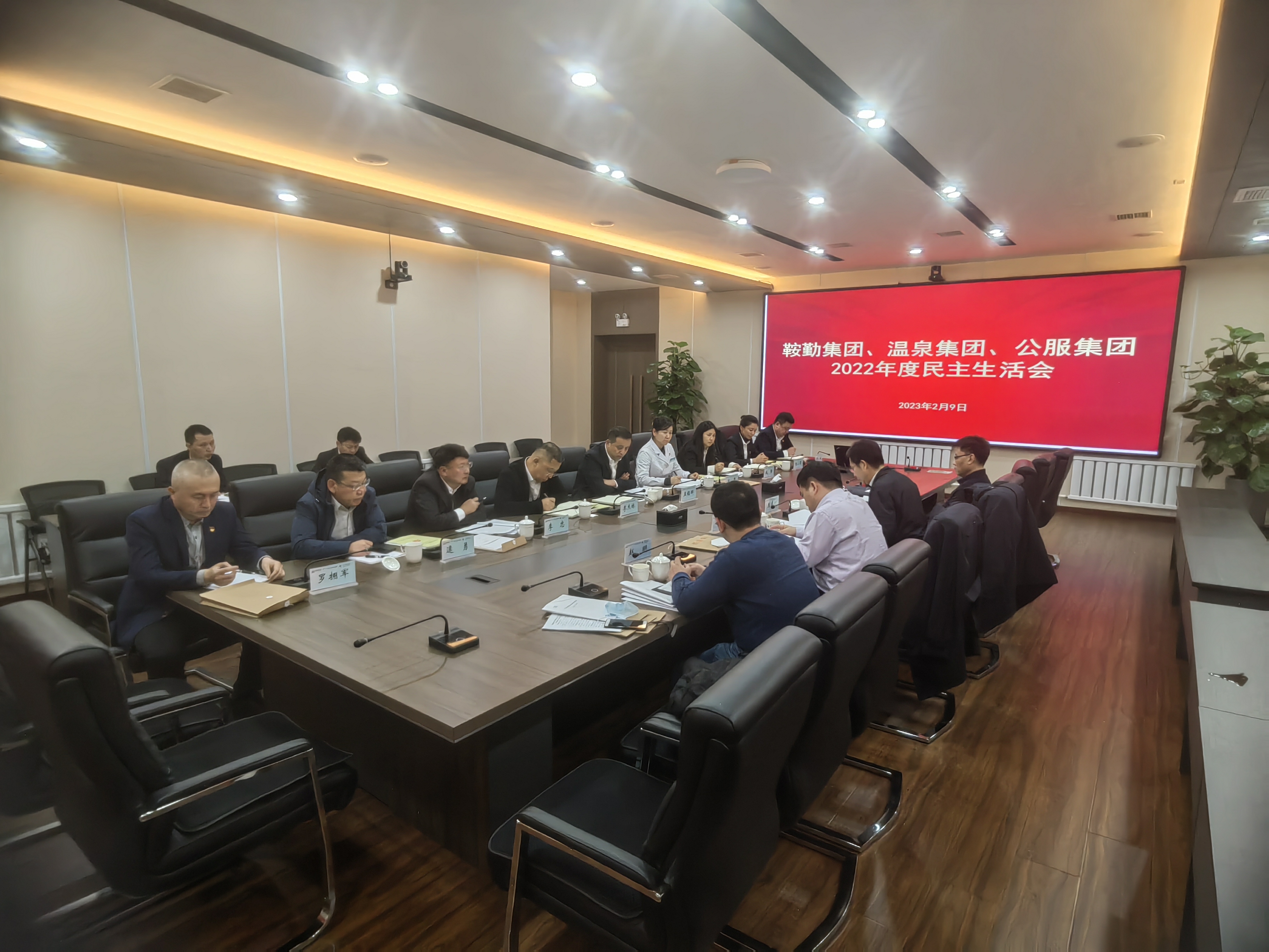 鞍勤集团、ca888亚洲城官网集团、公服集团召开2022年度民主生活会