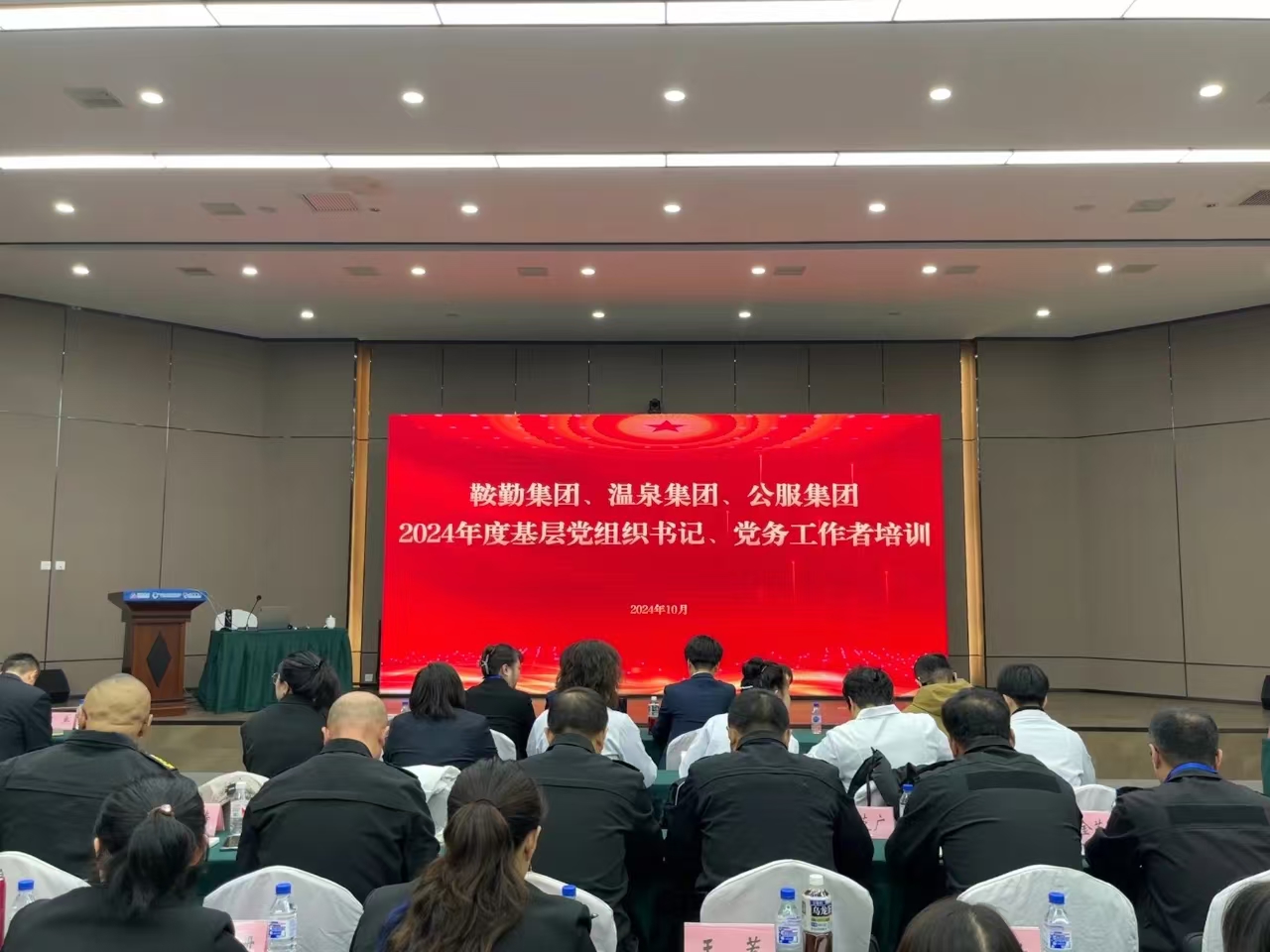 强基蓄力提本领 力学笃行促发展——ca888亚洲城官网集团2024年度党务干部 教育培训开班